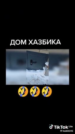 дом хазбика