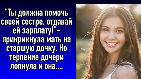 Истории из жизни|Ты обязана помочь своей сестре|Аудио рассказы|Аудиокниги слушать онлайн|Рассказы