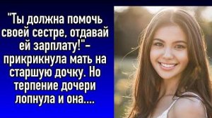 Истории из жизни|Ты обязана помочь своей сестре|Аудио рассказы|Аудиокниги слушать онлайн|Рассказы