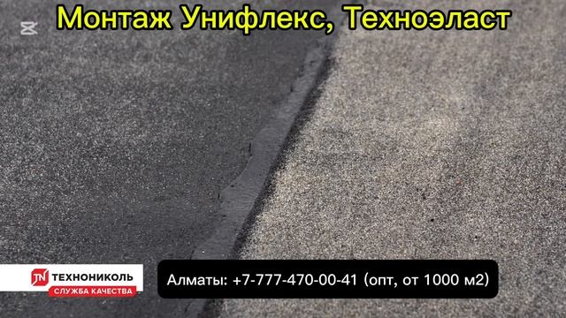 Инструкция по монтажу Унифлекс Техноэласт Технонико?