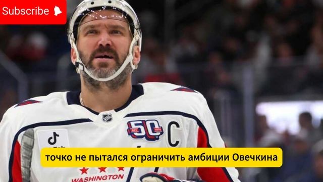 Неожиданный совет Фетисова Овечкину о величи