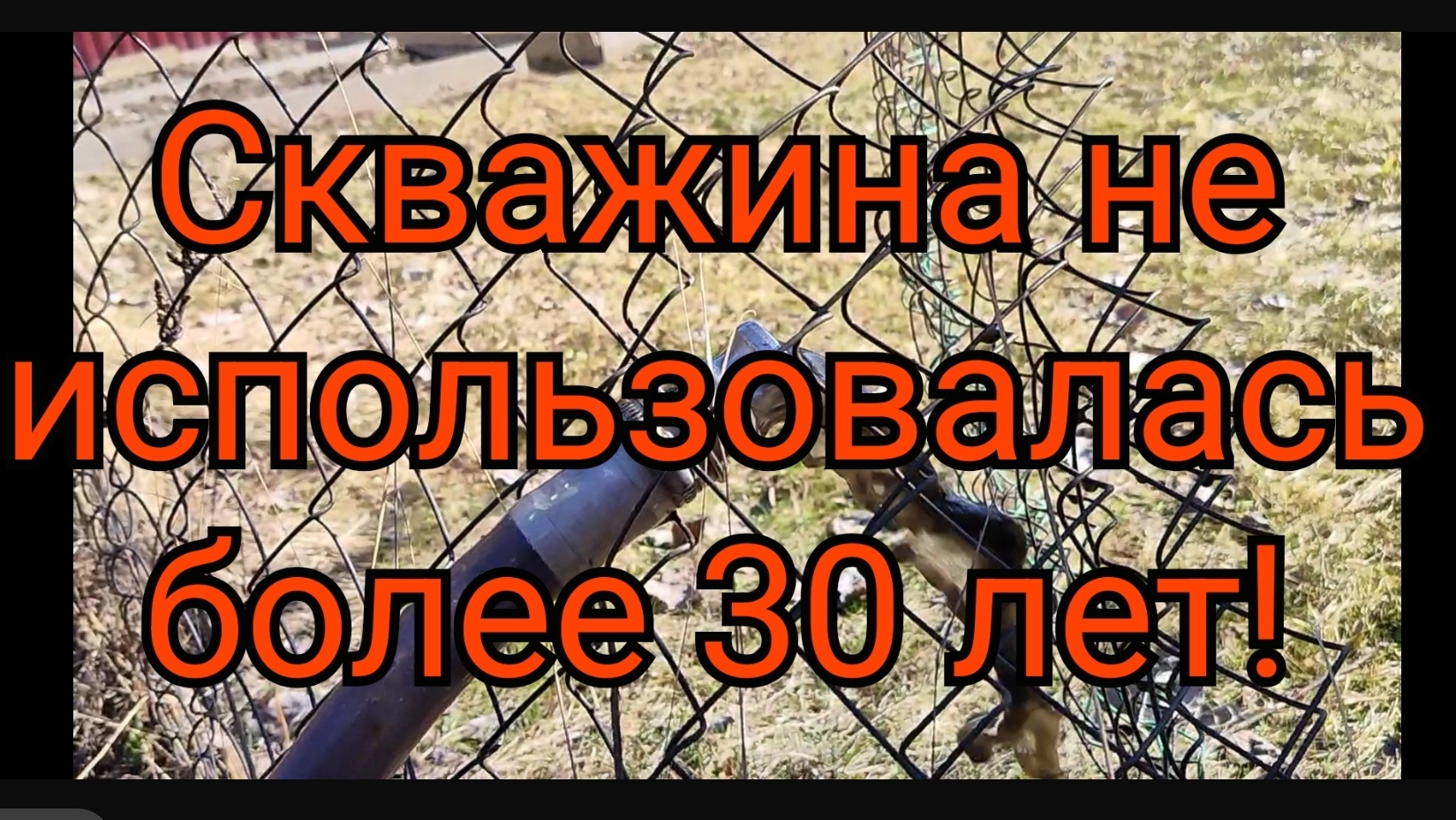 Запуск скважины после простоя более 30 лет. СНТ"Радио"