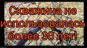 Запуск скважины после простоя более 30 лет. СНТ"Радио"