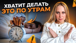 Как начать день правильно? Вот как утро определяет ваш успех!