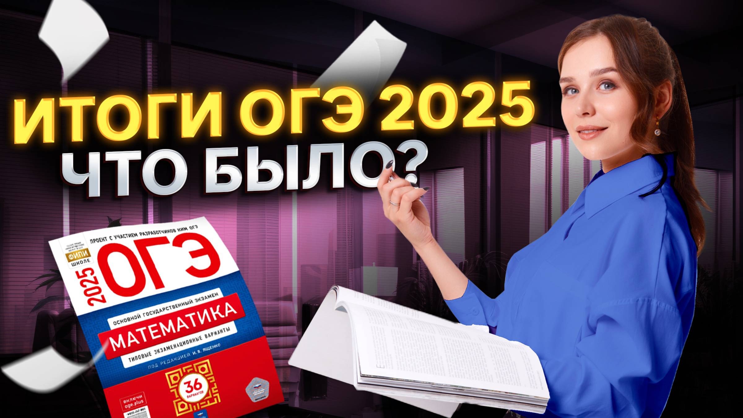 ЧТО БЫЛО НА ОГЭ 2025 ПО МАТЕМАТИКЕ | Умскул