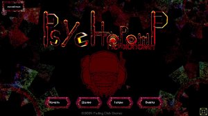 Мой стримчик Psychopomp