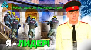 Я - ЛИДЕР МВД *24 часа* на ЛАЙВ РАША! - ШТУРМ САМОЙ ОПАСНОЙ СЕМЬИ НА СЕРВЕРЕ!