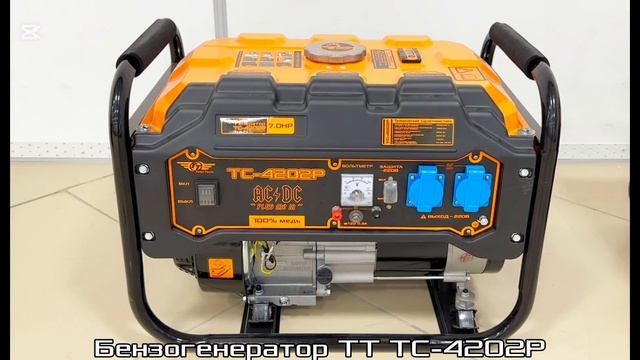 Генератор бензиновый (бензогенератор) 3.0 кВт ТС-4202Р ТТ смотреть онлайн