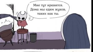 Озвучка Мини-комиксов по Hollow knight (часть 2)