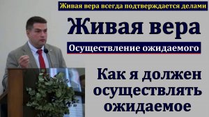 "Осуществление ожидаемого". И. Г. Ефремов. МСЦ ЕХБ