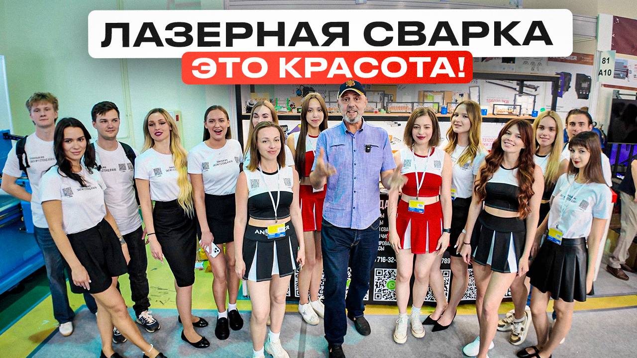 Недорогая лазерная сварка AnLaser на выставке Металлообработка 2025 / #лазернаясварка