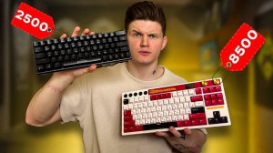 КЛАВИАТУРА ЗА 2500 РУБ VS 8500 РУБ! СТОИТ ЛИ ПЕРЕПЛАЧИВАТЬ?