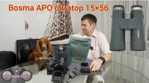 Bosma APO ultratop 15×56