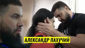 46 ВОПРОСОВ 46-ЛЕТНЕМУ ТРЕНЕРУ / АЛЕКСАНДР ПАХУЧИЙ
