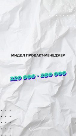 Зарплаты продакт-менеджеров