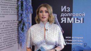 "Из долговой ямы". Как избавиться от долгов и пережить банкротство?