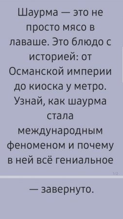 Рецепт шаурма уже в следующем видео. Кухня без границ