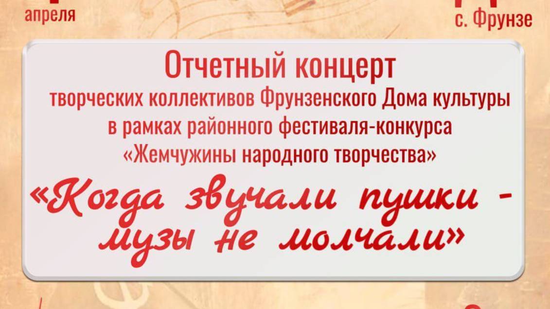 Отчетный концерт Фрунзенского Дома Культуры 2025