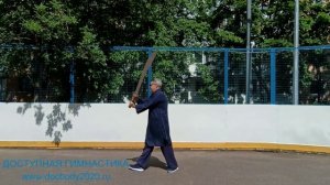 Разминка с двуручным мечом Багуа Дао на спортплощадке (3)