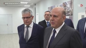 Мишустин посетил Саров / События на ТВЦ