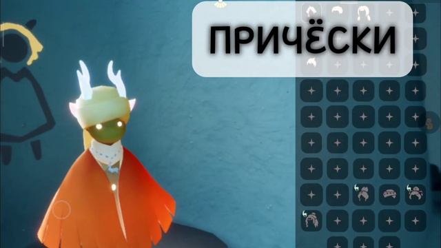 _!!БЕТА СПОЙЛЕР!!Вещи сезона Девятицветного оленя_|Sky: Chi смотреть онлайн