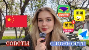 Китай | советы | проблемы и их решения