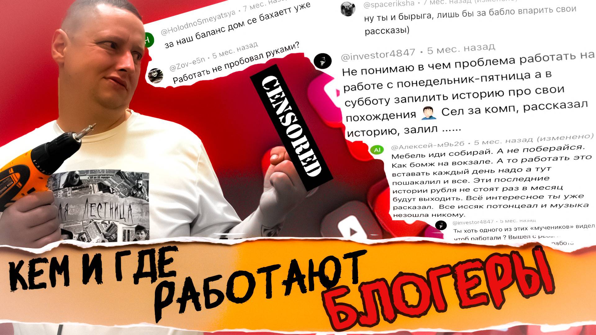 #54 |Расследование |Кем, Как и Где РАБОТАЮТ БЛОГЕРЫ |Один день из жизни блогера, На РАБОТЕ |БУРЕНИЕ