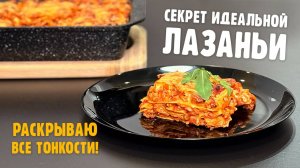 Вы больше НИКОГДА не купите ЛАЗАНЬЮ в магазине! Приготовить проще, чем кажется