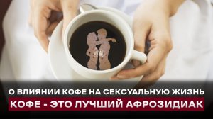 Кофе в постель