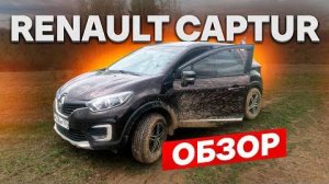 Обзор на Renault Kaptur 2018 года. ОТЗЫВ МИНУСЫ Renault Kaptur.