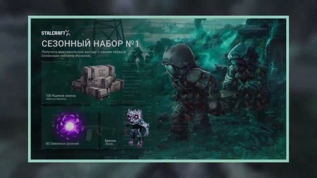 Патчноут за 3 минуты | Ивент изнанка | Новый ли? | Stalcraft x