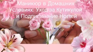 Простой маникюр дома своими руками для начинающих - лёгкий пошагово с подробным описанием этапов