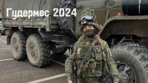 Страйкбольная игра Гудермес