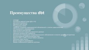 Курс по dbt 01 Что такое dbt? Введение