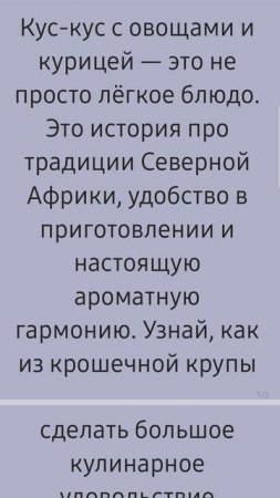 Рецепт кус-кус уже в следующем видео. Кухня без границ