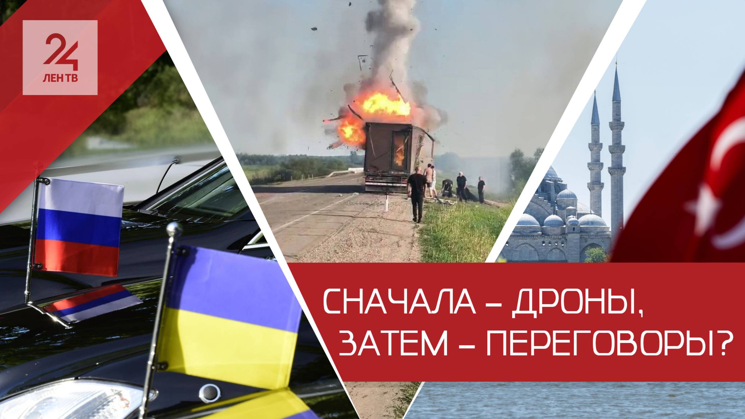 Почему киевский режим устроил атаки на Россию накануне второго раунда переговоров?