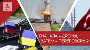 Почему киевский режим устроил атаки на Россию накануне второго раунда переговоров?