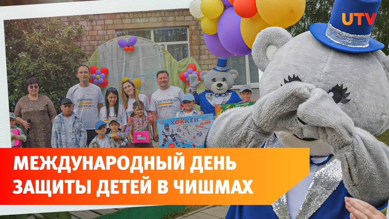 Как День защиты детей отметили в Чишминском приюте?
