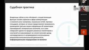 Ответственность за нарушение прав на ИС в интернете - лекция Екатерины Калиничевой