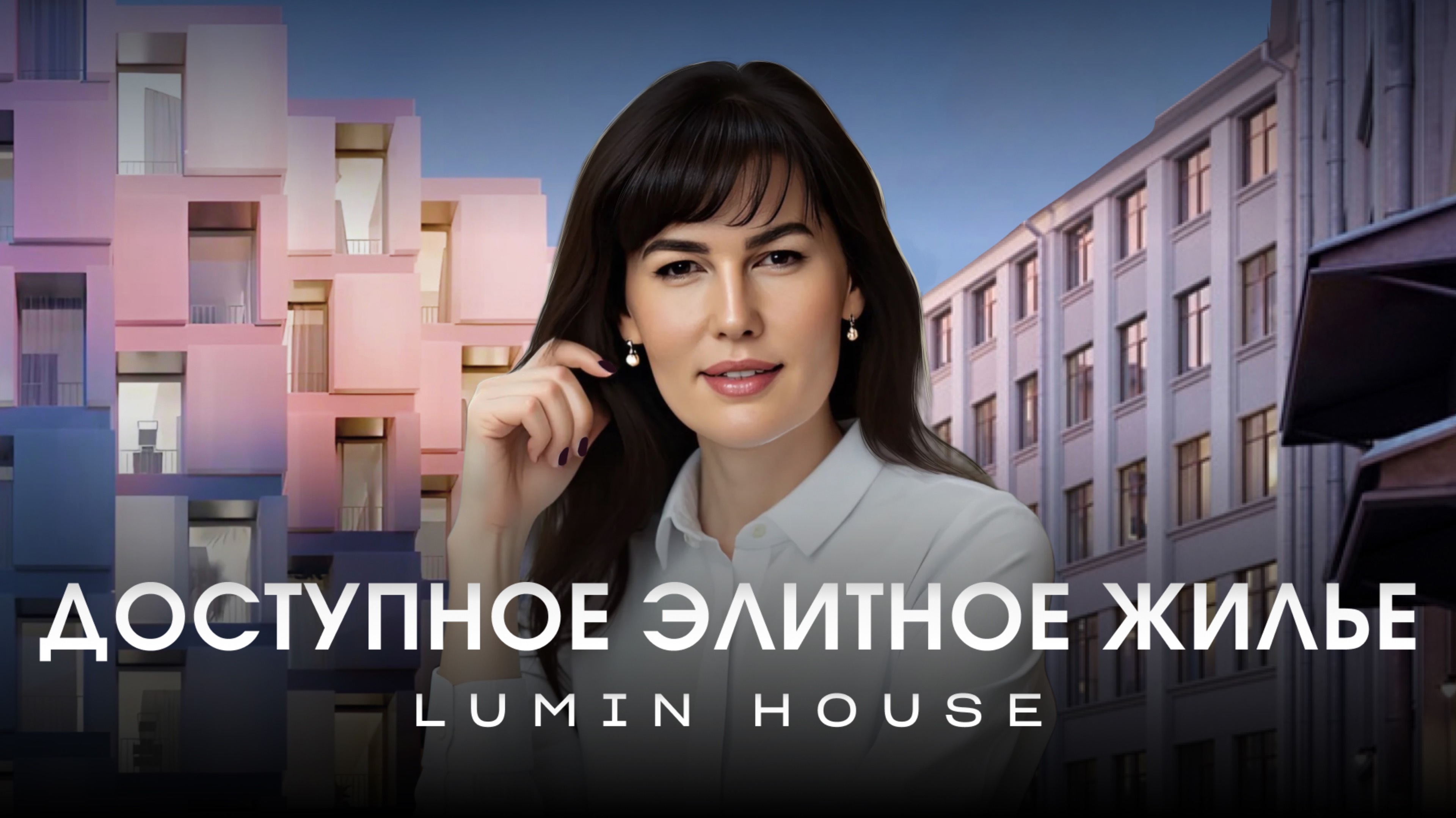 Доступная элитная недвижимость
