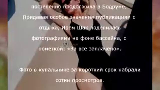 Ирем Шак поделилась фото в купальнике