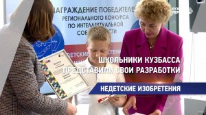 Школьники Кузбасса представили свои разработки