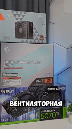 Игровой ПК на RTX 5070ti и Ryzen 5 7500F #сборкапк #nvidia #ryzen