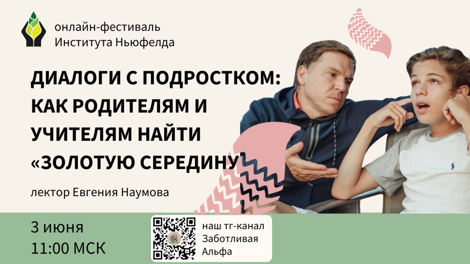 Диалоги с подростком — как родителям и учителям найти «золотую середину»?