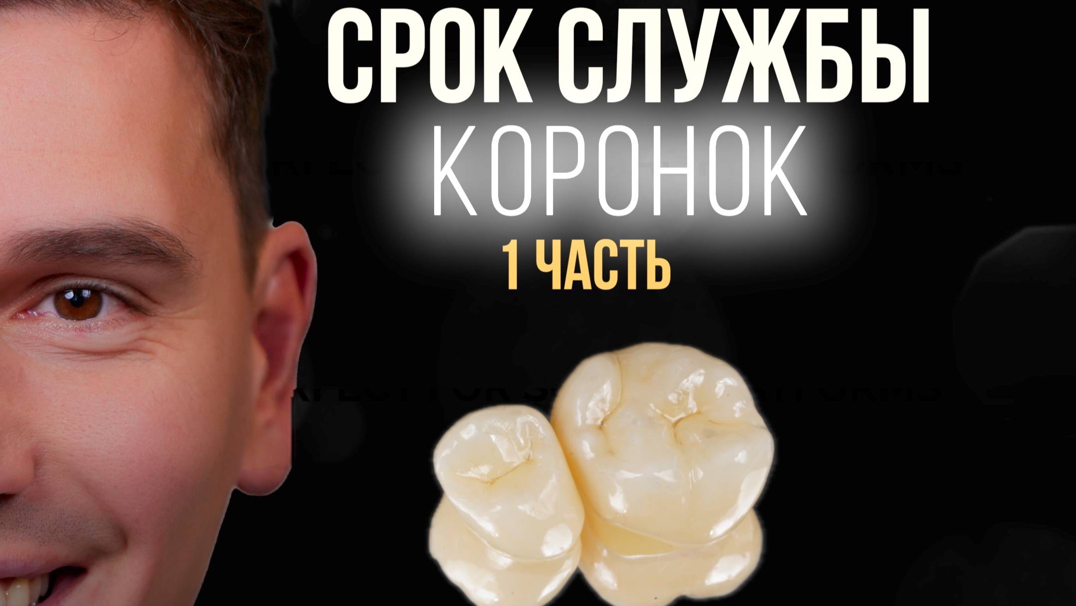 Коронки