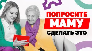 Как заподозрить деменцию? Простые тесты для дома, которые работают