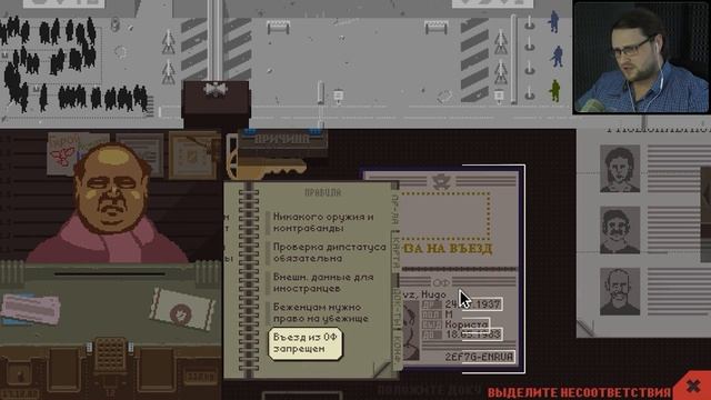 ВНЕЗАПНЫЙ АРЕСТ ► Papers, Please #7