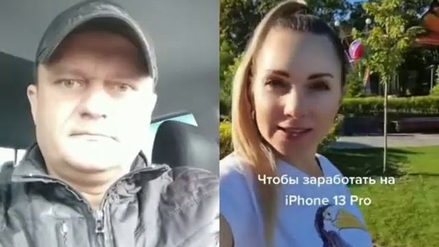 Заработать на 13-й Айфон смотреть онлайн