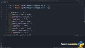 🐍 Давайте кодить! №3 | Простой калькулятор на Python 🐍
