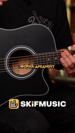 КАКУЮ АКУСТИЧЕСКУЮ ГИТАРУ ВЫБРАТЬ НАЧИНАЮЩЕМУ ГИТАРИСТУ? | SKIFMUSIC.RU